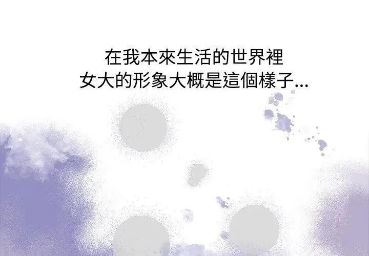 男以稀為貴第2話