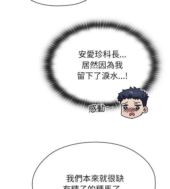 男以稀為貴第3話