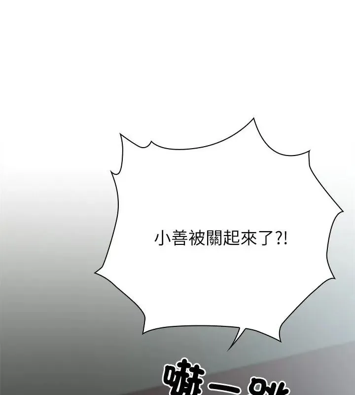 男以稀為貴第3話