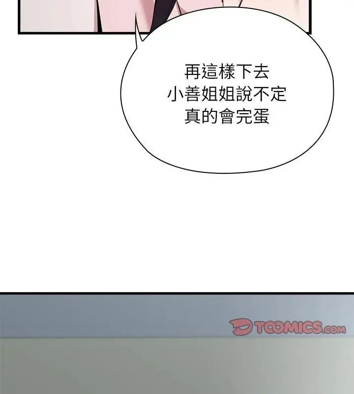 男以稀為貴第3話