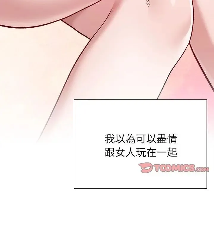 男以稀為貴第3話
