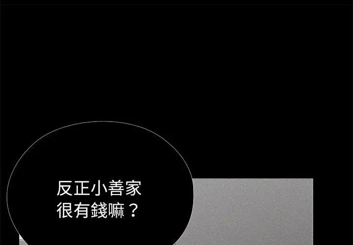 男以稀為貴第5話