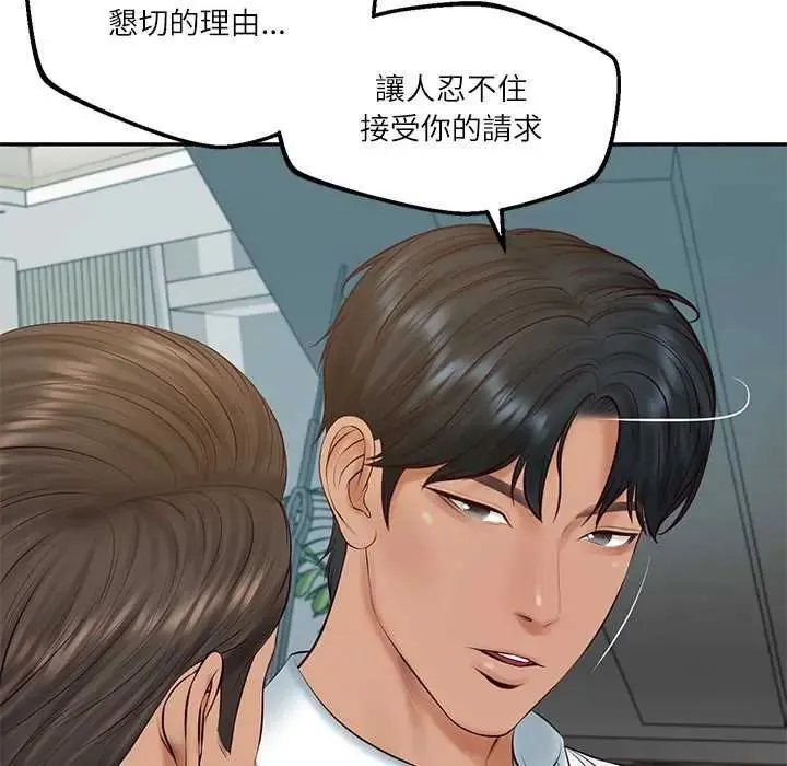 财阀家的女婿第83話