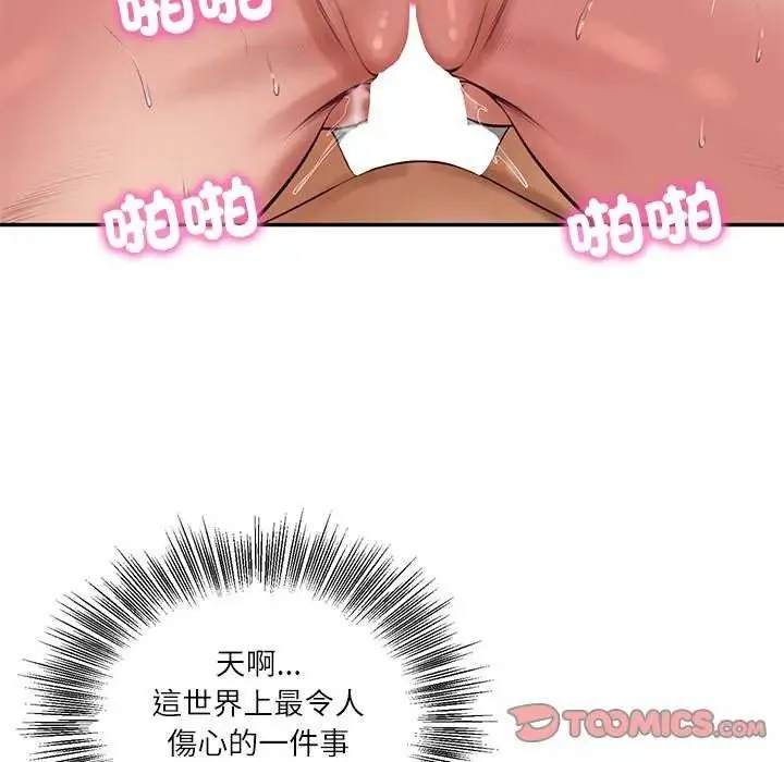 财阀家的女婿第83話