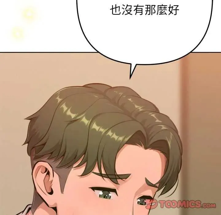不衹是朋友第16話