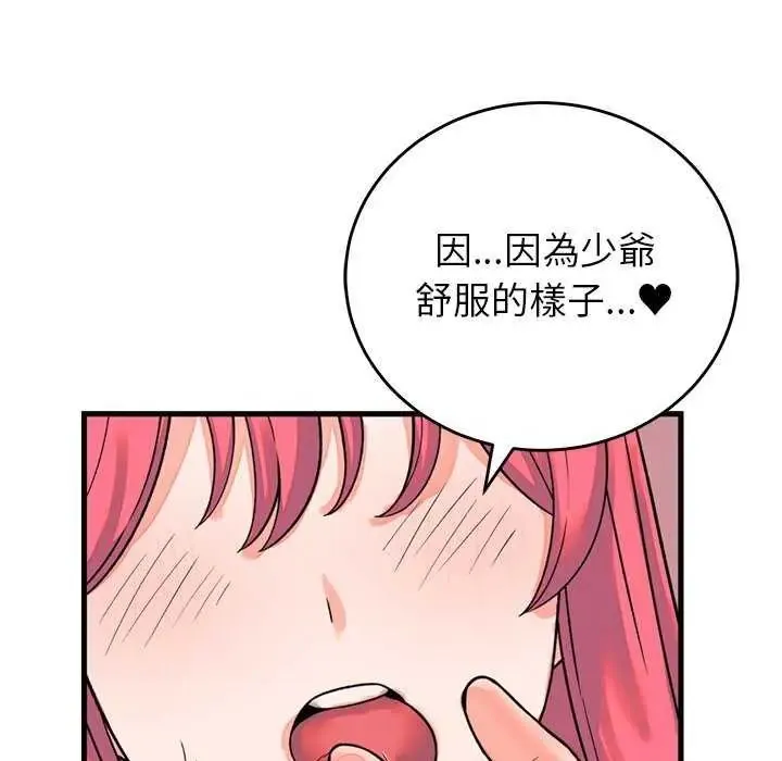少爺的替身第55話