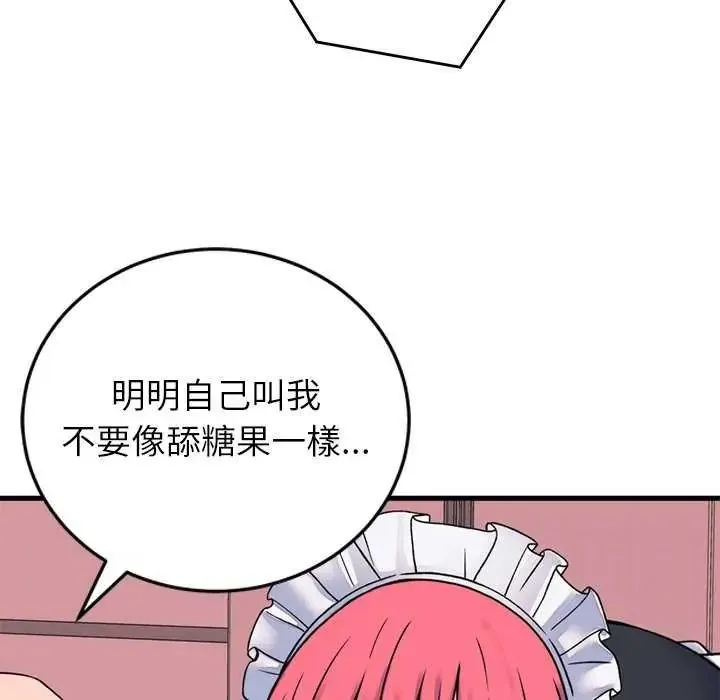 少爺的替身第55話