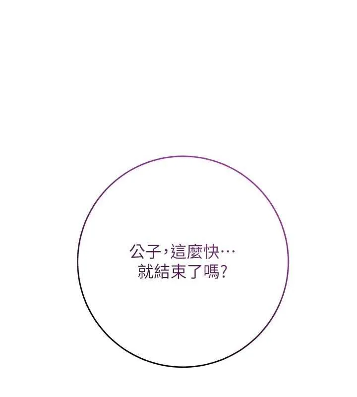花容濕色:取花點第106話-以後讓我取悅你吧