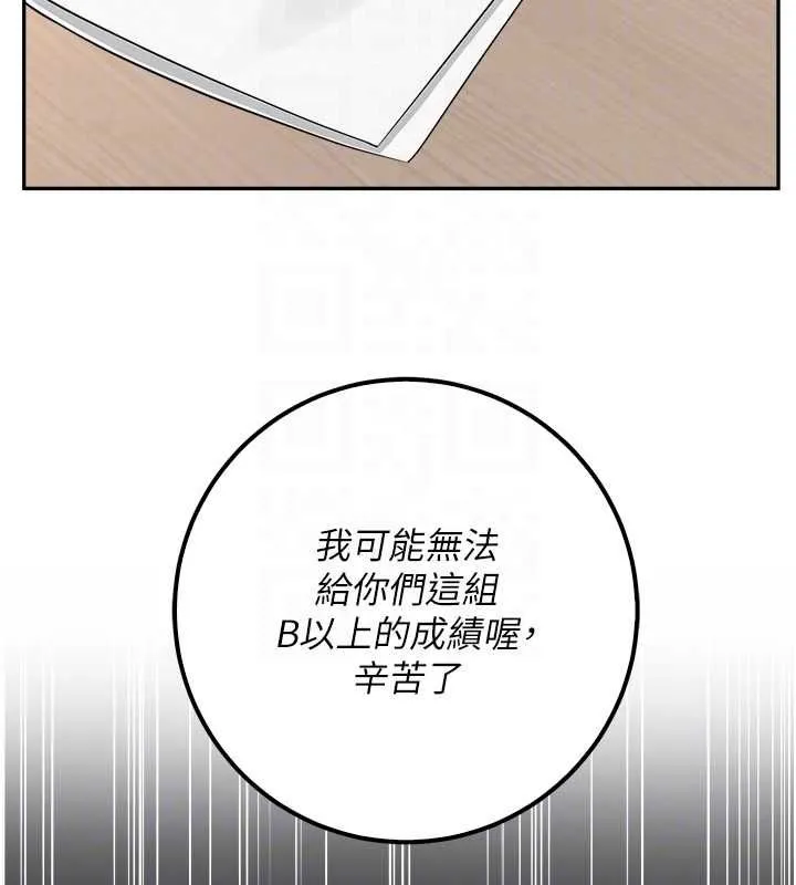 校園成人禮第40話-突然萌生的占有欲