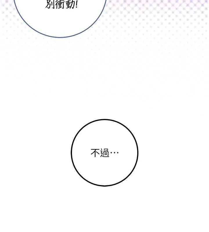 校園成人禮第40話-突然萌生的占有欲