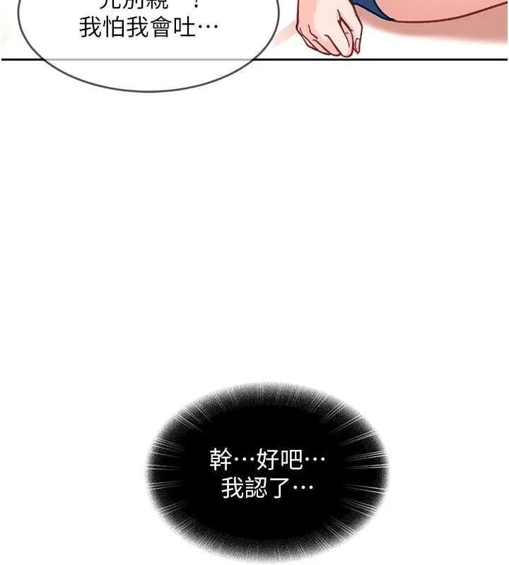 太妹硬闖成人界第35話-這好像是我的第一次&hearts;