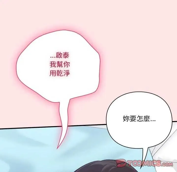 撲通撲通終極密碼第20話