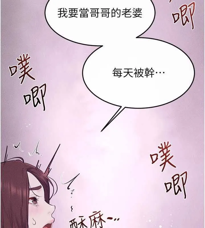 繼母與繼姐第123話-不想醒來的美夢