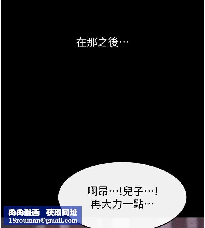 繼母與繼姐第123話-不想醒來的美夢