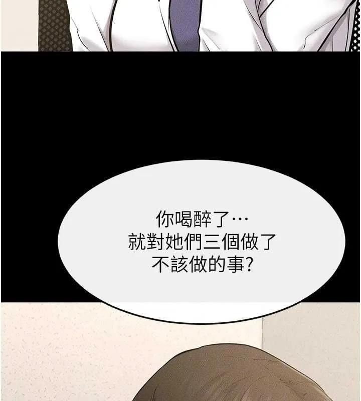 繼母與繼姐第123話-不想醒來的美夢