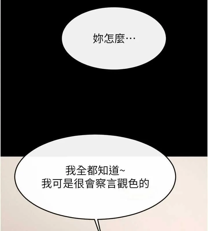 繼母與繼姐第123話-不想醒來的美夢