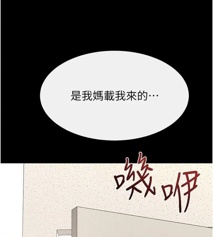繼母與繼姐第123話-不想醒來的美夢