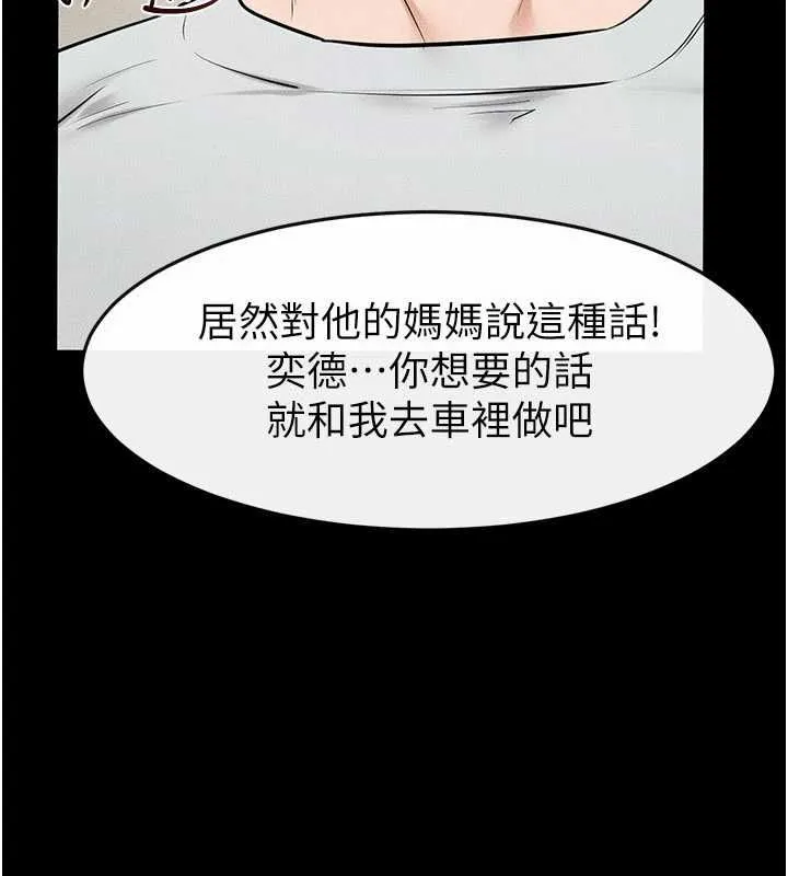 繼母與繼姐第123話-不想醒來的美夢