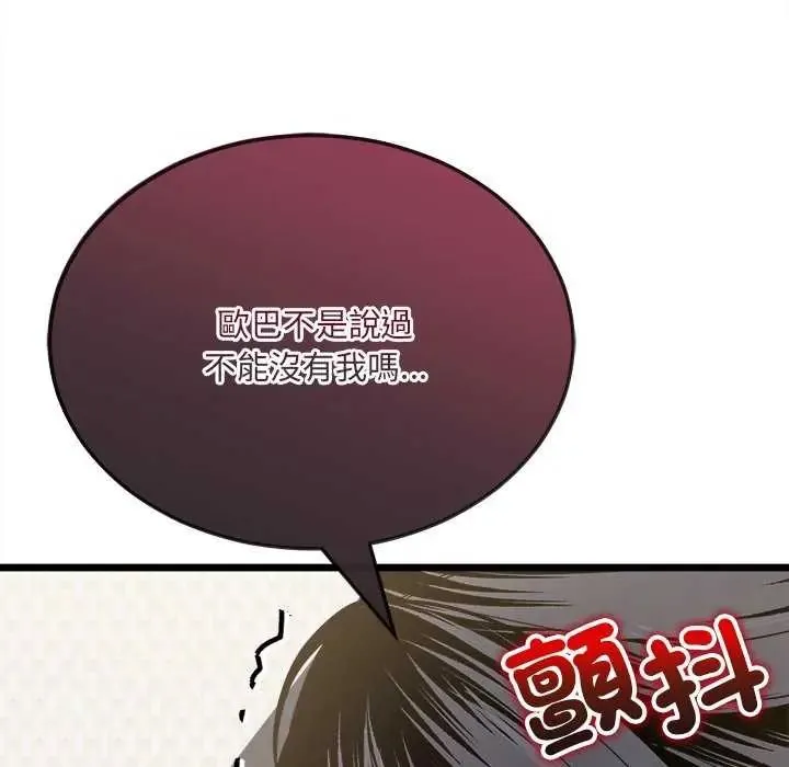 財富愛情二選一第11話