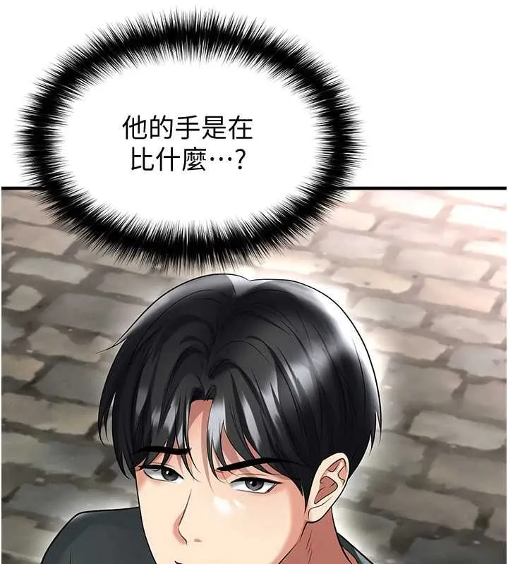 足球型男脫單指南第67話-歐霸盃就是我的舞台