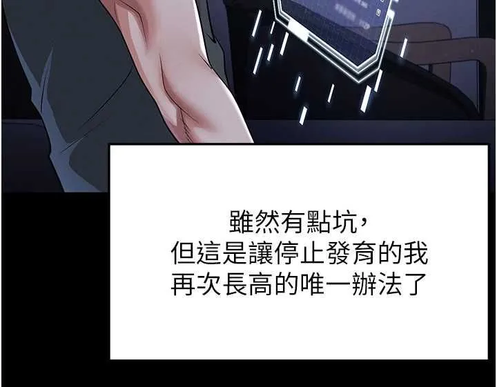 足球型男脫單指南第67話-歐霸盃就是我的舞台