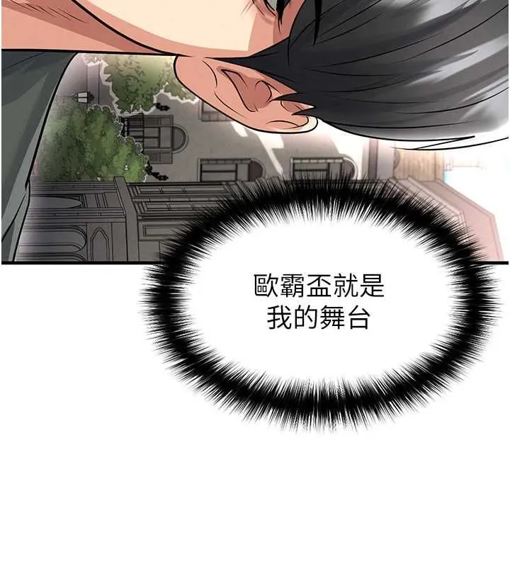 足球型男脫單指南第67話-歐霸盃就是我的舞台