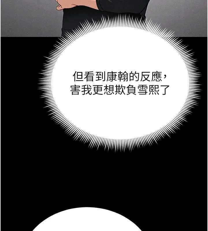 太妹攻略指南第52話-調教新進奴隸