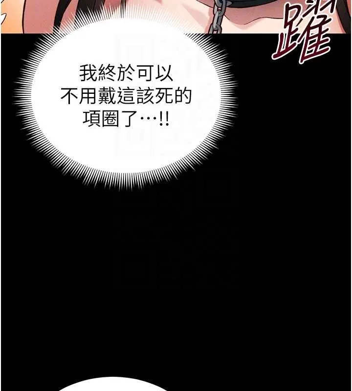 太妹攻略指南第52話-調教新進奴隸