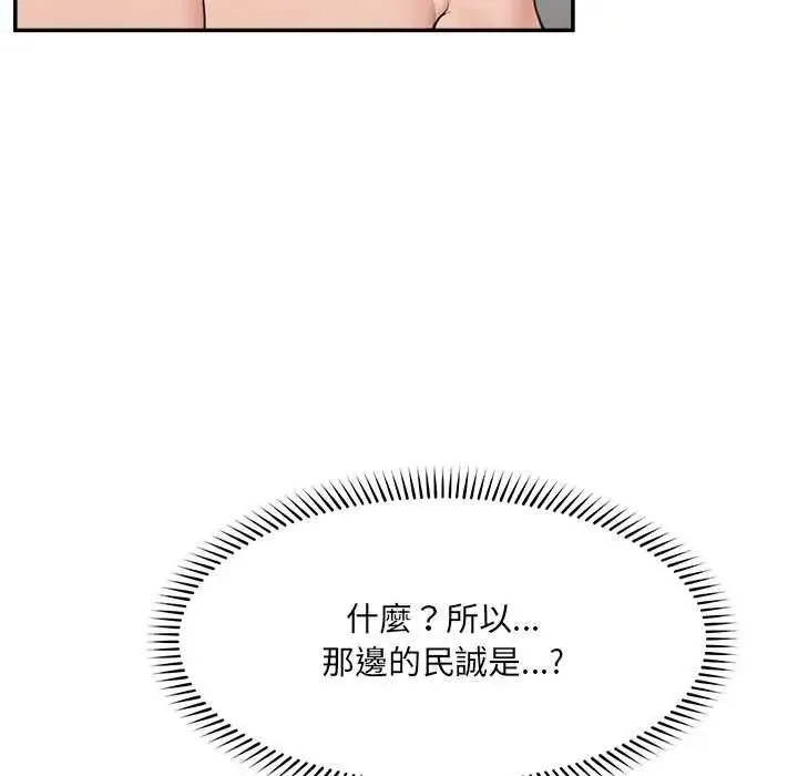 催眠手機第73話