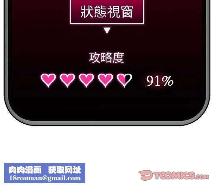 催眠手機第73話