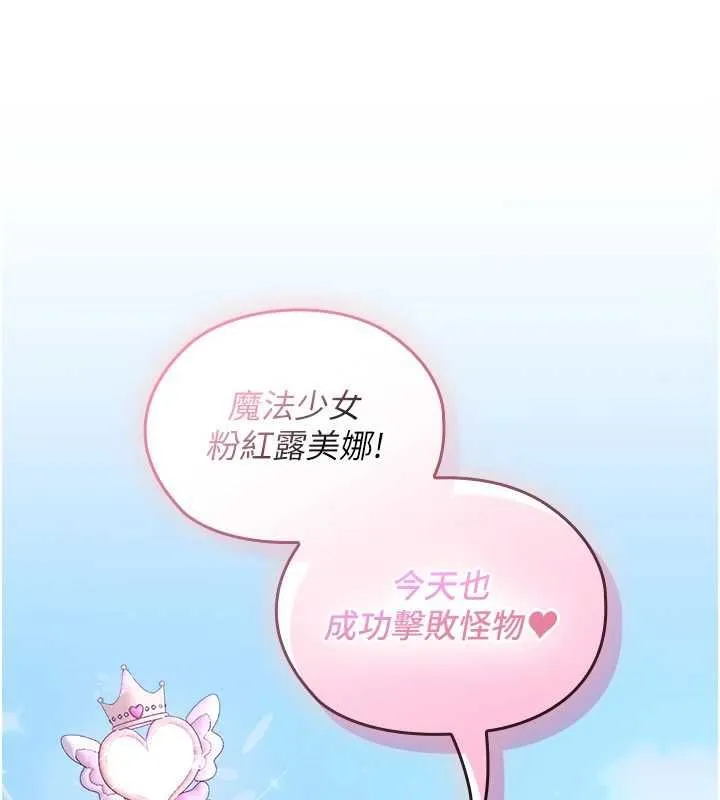 魔法少女露美娜第2話-這是老婆的「義務」