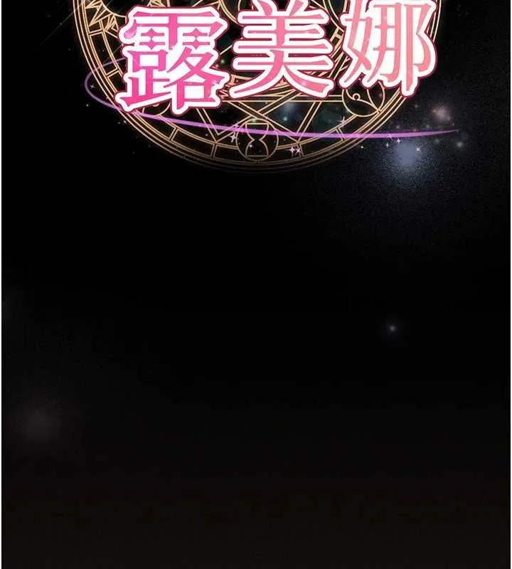 魔法少女露美娜第6話-出動之前的激烈性愛
