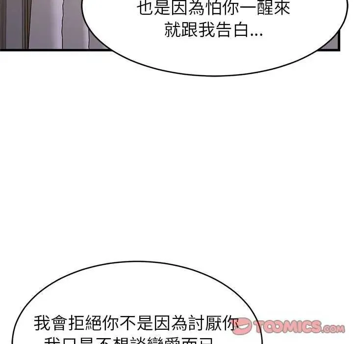 难缠姐妹偏要和我同居第98話
