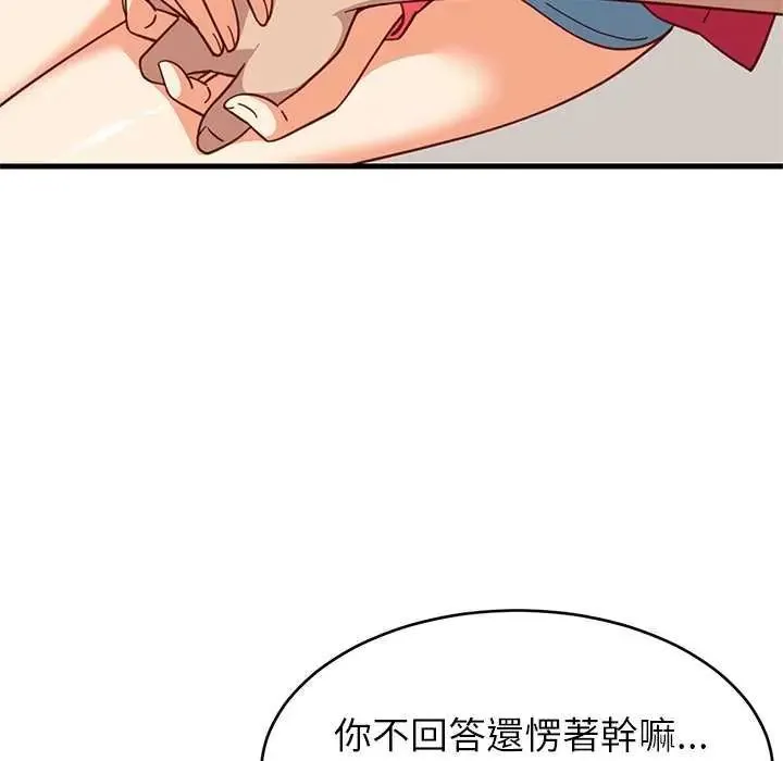 难缠姐妹偏要和我同居第98話