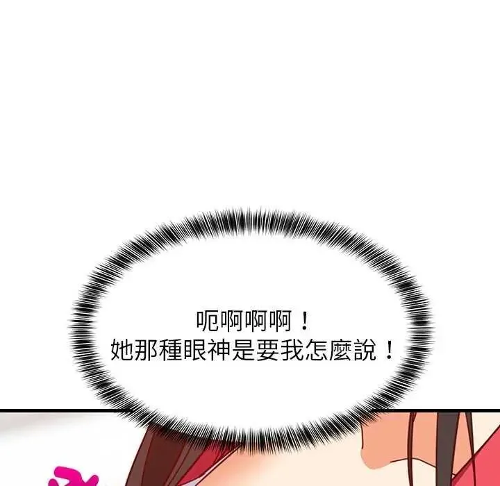 难缠姐妹偏要和我同居第98話