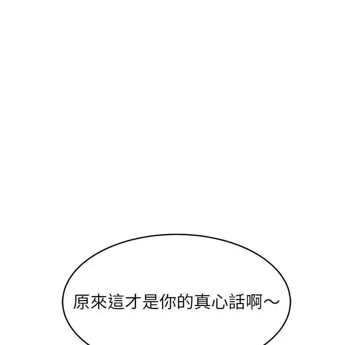 难缠姐妹偏要和我同居第98話
