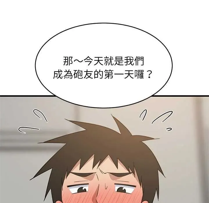 难缠姐妹偏要和我同居第98話
