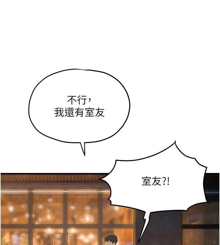 慾海交鋒第95話-久違的兩人約會