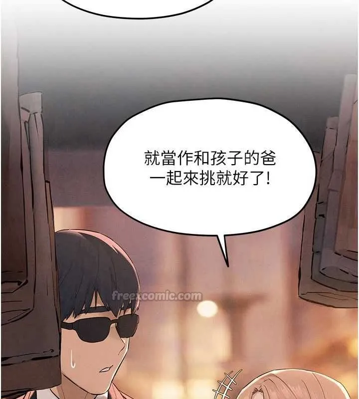 慾海交鋒第95話-久違的兩人約會