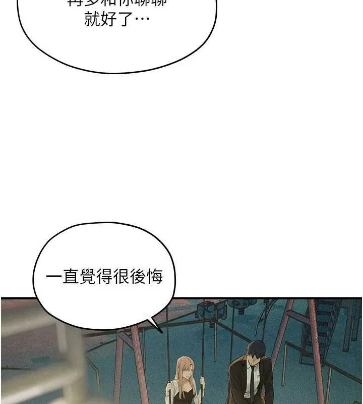 慾海交鋒第95話-久違的兩人約會