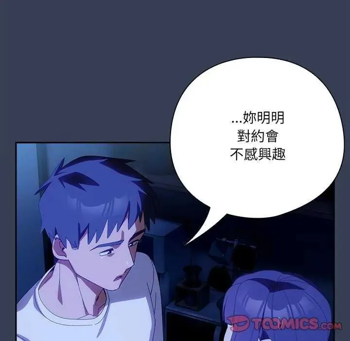 與眾不同的兄妹第50話