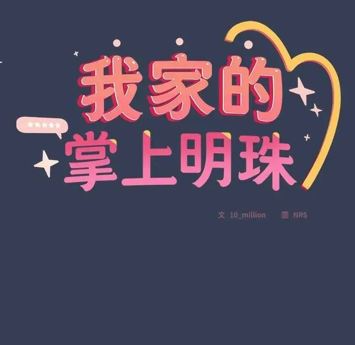 與眾不同的兄妹第50話