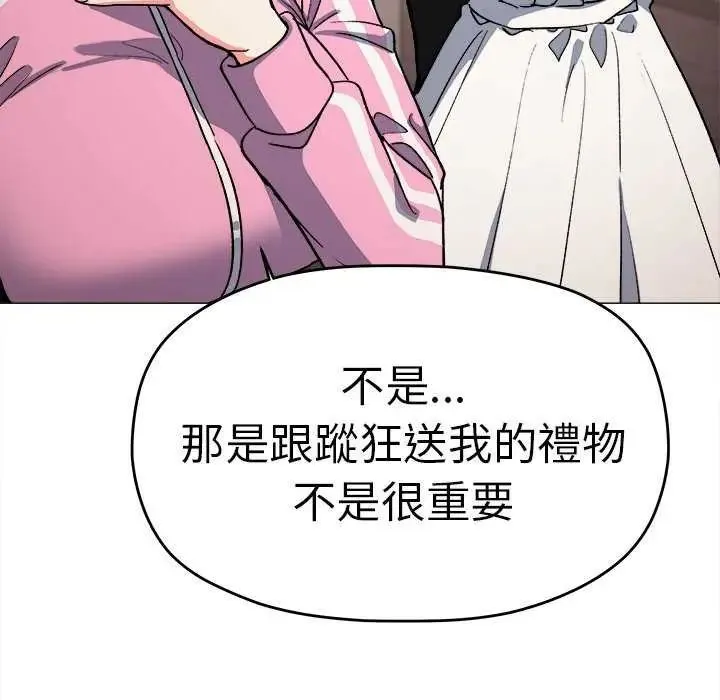 缺德邻居难相处第87話