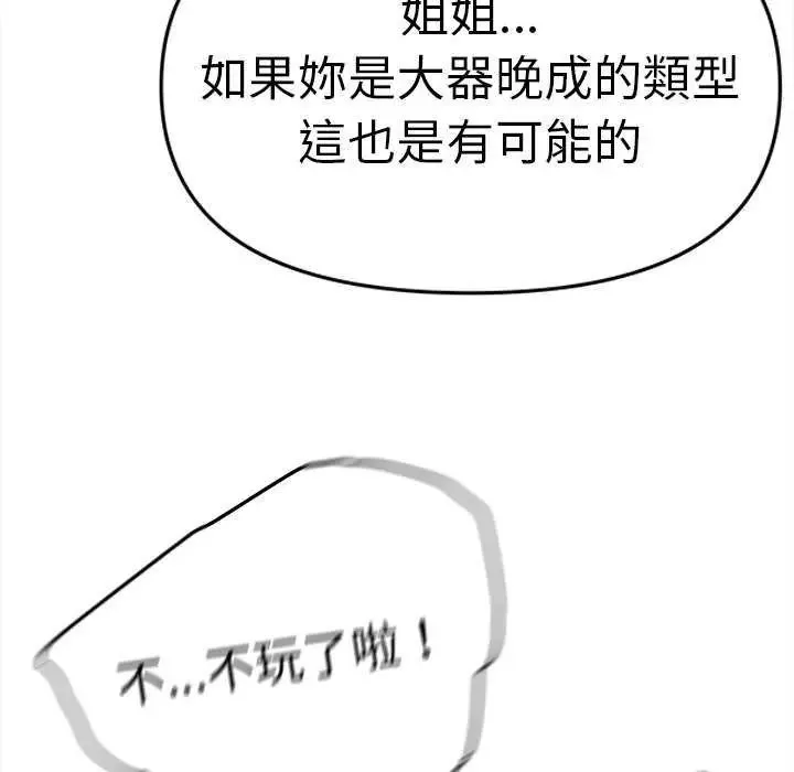缺德邻居难相处第87話