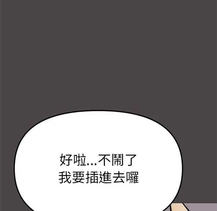 缺德邻居难相处第87話