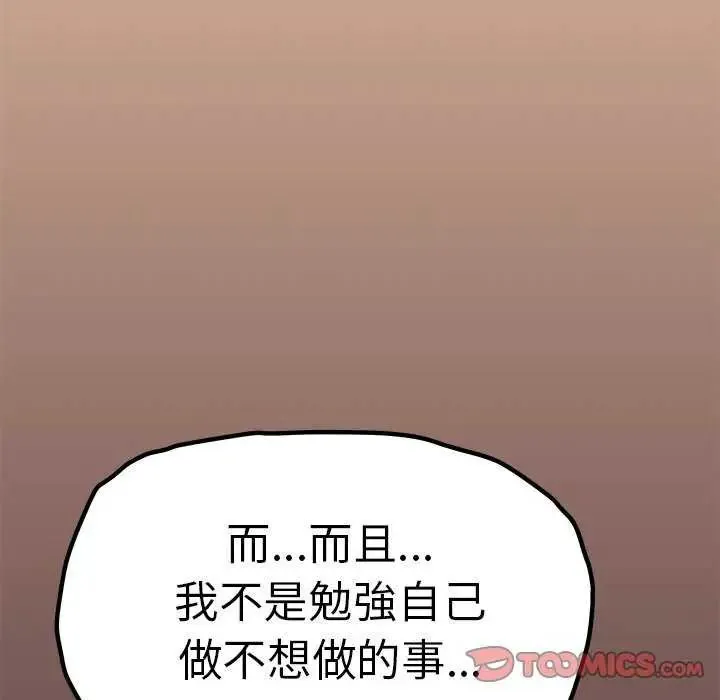 缺德邻居难相处第87話