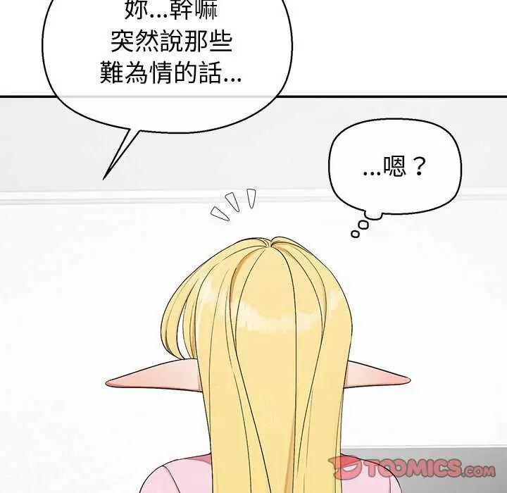 公主殿下要收种子啦!第36話