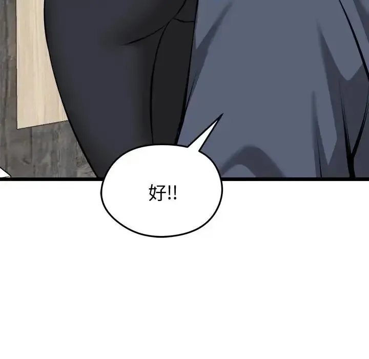 啟動復仇系統第25話