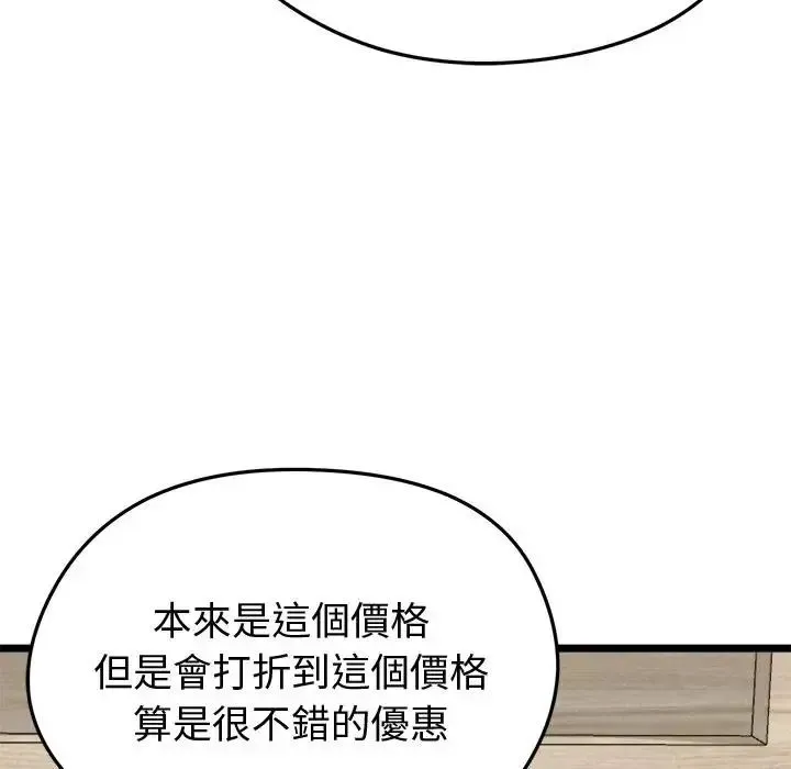 啟動復仇系統第25話