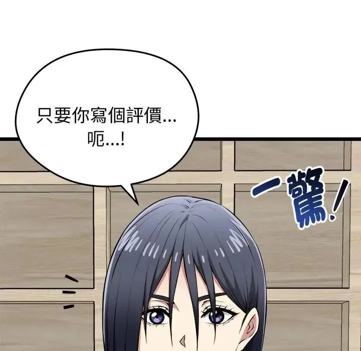 啟動復仇系統第25話